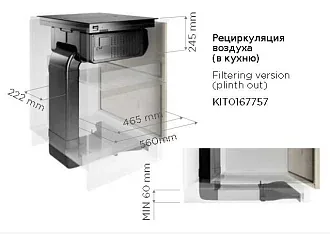 Комплект для режима рециркуляции Elica KIT0167757 2