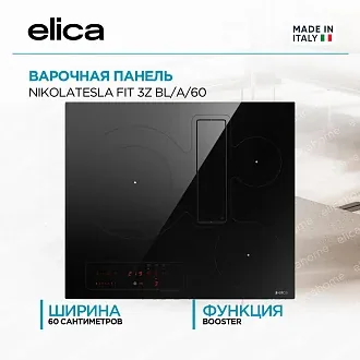 Варочная панель Elica NIKOLATESLA FIT 3Z BL/A/60