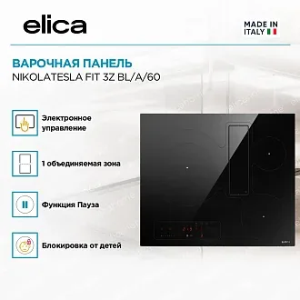 Варочная панель Elica NIKOLATESLA FIT 3Z BL/A/60 3