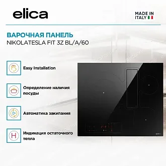 Варочная панель Elica NIKOLATESLA FIT 3Z BL/A/60 4