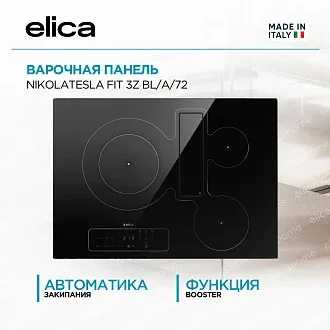 Варочная панель Elica NIKOLATESLA FIT 3Z BL/A/72