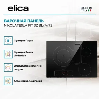 Варочная панель Elica NIKOLATESLA FIT 3Z BL/A/72 4