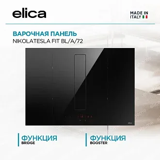 Варочная панель Elica NIKOLATESLA FIT BL/A/72