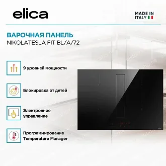 Варочная панель Elica NIKOLATESLA FIT BL/A/72 3