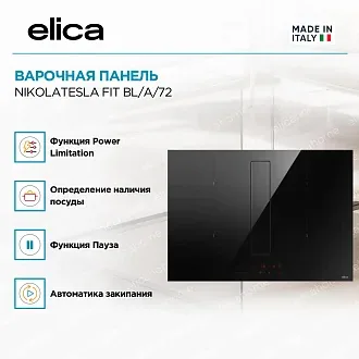 Варочная панель Elica NIKOLATESLA FIT BL/A/72 4