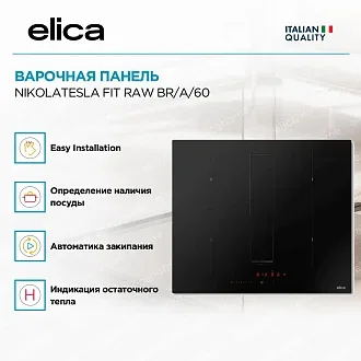 Варочная панель Elica NIKOLATESLA FIT RAW BR/A/60 4