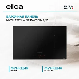 Варочная панель Elica NIKOLATESLA FIT RAW BR/A/72