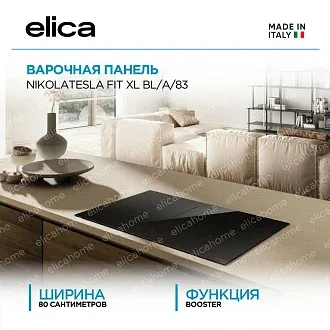 Варочная панель Elica NIKOLATESLA FIT XL BL/A/83