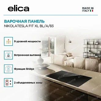 Варочная панель Elica NIKOLATESLA FIT XL BL/A/83 2