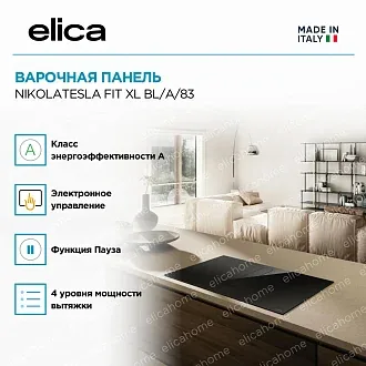 Варочная панель Elica NIKOLATESLA FIT XL BL/A/83 3