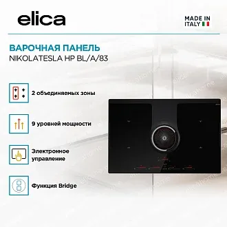 Варочная панель Elica NIKOLATESLA HP BL/A/83 2