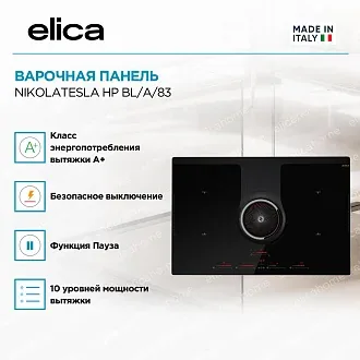 Варочная панель Elica NIKOLATESLA HP BL/A/83 3