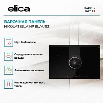 Варочная панель Elica NIKOLATESLA HP BL/A/83 4