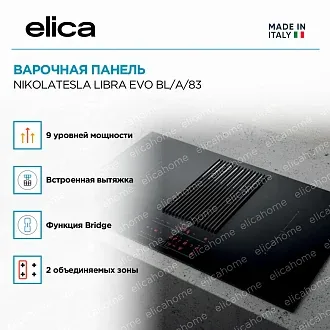 Варочная панель Elica NIKOLATESLA LIBRA EVO BL/A/83 2