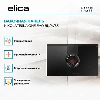 Варочная панель с вытяжкой Elica NIKOLATESLA ONE EVO BL/A/83 2