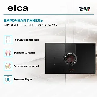 Варочная панель с вытяжкой Elica NIKOLATESLA ONE EVO BL/A/83 3