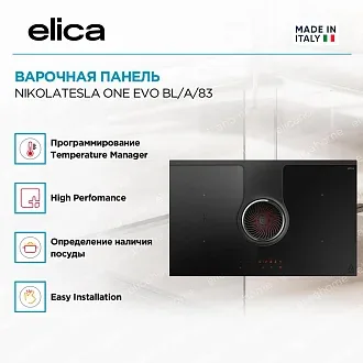 Варочная панель с вытяжкой Elica NIKOLATESLA ONE EVO BL/A/83 4