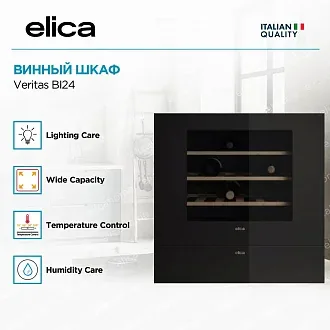 Встраиваемый винный шкаф Elica Veritas BI24 2