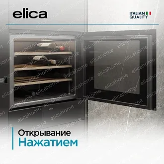 Встраиваемый винный шкаф Elica Veritas BI24 6