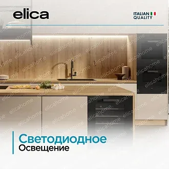 Встраиваемый винный шкаф Elica Veritas BI36 5