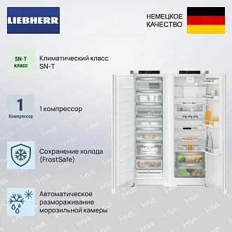 Холодильник Liebherr XRF 5220 (SFNd 5227 + SRd 5220) 3