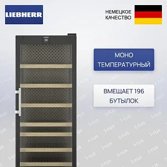 Винный шкаф Liebherr WFbli 7741