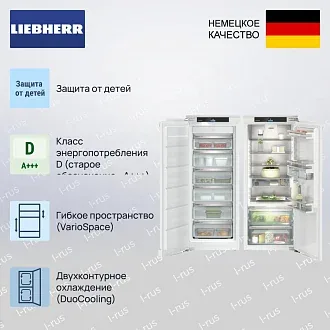 Встраиваемый холодильник Liebherr IXRF 4555 (SIFNd 4556 + IRBd 4550) 2
