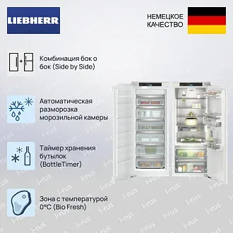 Встраиваемый холодильник Liebherr IXRF 4555 (SIFNd 4556 + IRBd 4550) 3