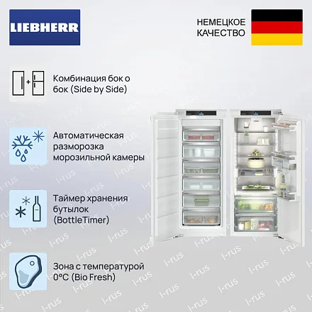 Встраиваемый холодильник Liebherr IXRF 4555 (SIFNd 4556 + IRBd 4550) 12