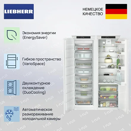 Встраиваемый холодильник Liebherr IXRFS 5125 (SIFNSe 5128 + IRBSd 5120) 11