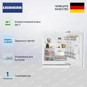 Встраиваемый холодильник Liebherr URd 3600 2