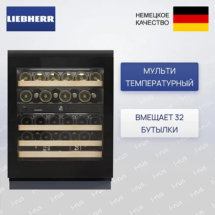 Встраиваемый винный шкаф Liebherr UWgb 3632 Vinidor 21