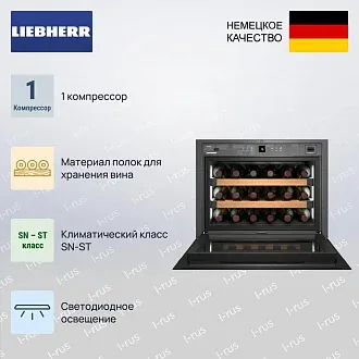 Встраиваемый винный шкаф Liebherr WKEgw 582 2