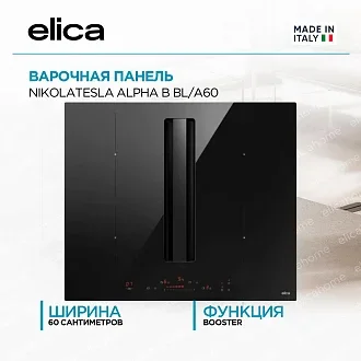 Варочная панель Elica NIKOLATESLA ALPHA B BL/A/60