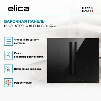 Варочная панель Elica NIKOLATESLA ALPHA B BL/A/60 2