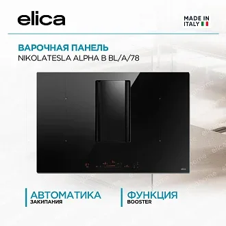Варочная панель Elica NIKOLATESLA ALPHA B BL/A/78