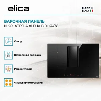 Варочная панель Elica NIKOLATESLA ALPHA B BL/A/78 2