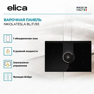 Варочная панель Elica NIKOLATESLA BL/F/83 2