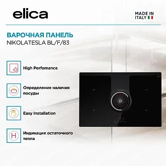 Варочная панель Elica NIKOLATESLA BL/F/83 4