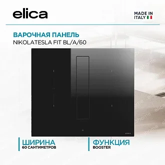 Варочная панель Elica NIKOLATESLA FIT BL/A/60