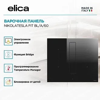 Варочная панель Elica NIKOLATESLA FIT BL/A/60 3
