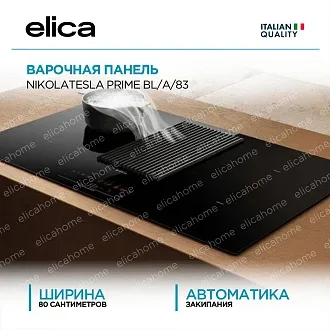Варочная панель Elica NIKOLATESLA PRIME BL/A/83
