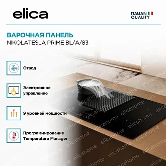 Варочная панель Elica NIKOLATESLA PRIME BL/A/83 3