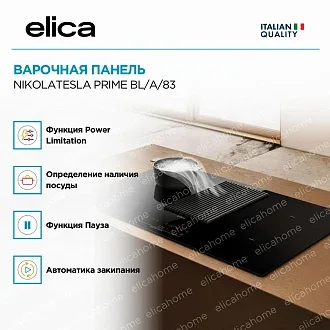 Варочная панель Elica NIKOLATESLA PRIME BL/A/83 4