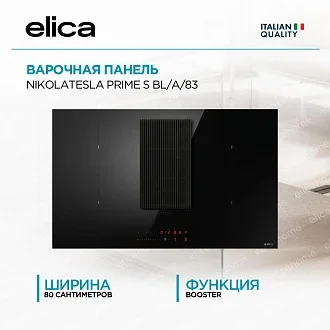 Варочная панель Elica NIKOLATESLA PRIME S BL/A/83