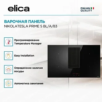 Варочная панель Elica NIKOLATESLA PRIME S BL/A/83 4