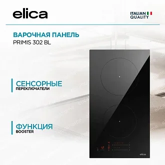 Варочная панель Elica PRIMIS 302 BL