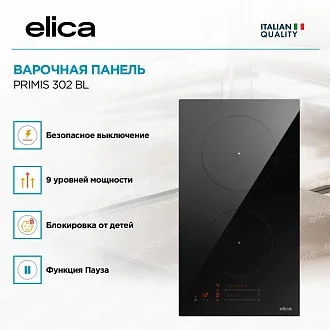 Варочная панель Elica PRIMIS 302 BL 2