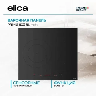 Варочная панель Elica PRIMIS 603 BL matt