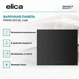 Варочная панель Elica PRIMIS 603 BL matt 2